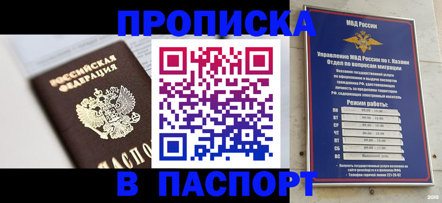 прописка в квартире в Кохме